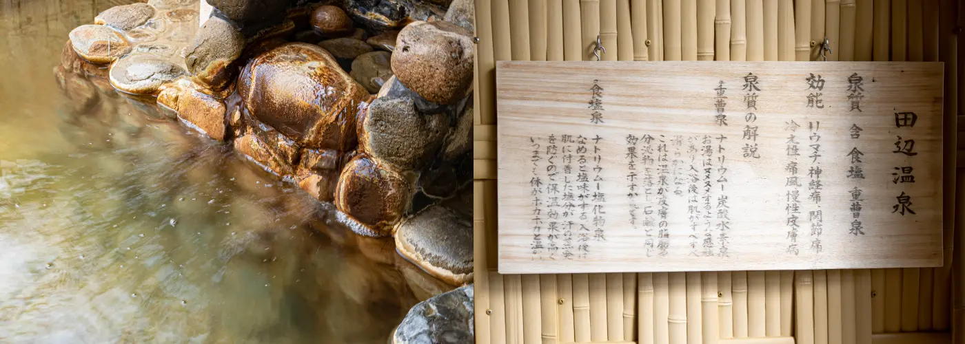 天然温泉 温泉の効能